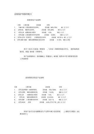金银保护剂推荐配方