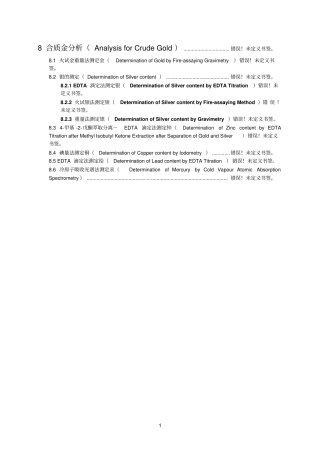 金银参考资料分析方法合质金分析