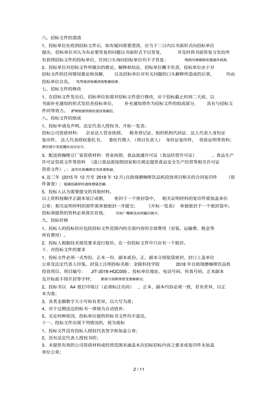 金陵科技学院2018年自助现磨咖啡饮品机投放项目001_第2页