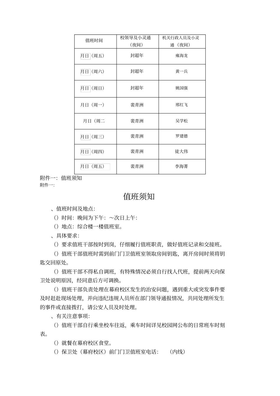 金陵科技学院幕府校区值班表_第2页