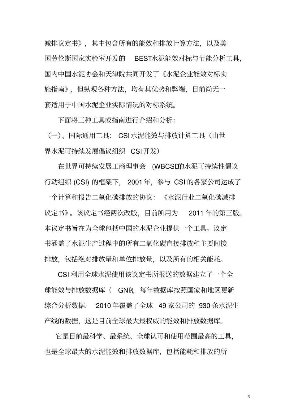 金隅水泥能效对标系统是国内首创的一项完整的对标工具_第3页