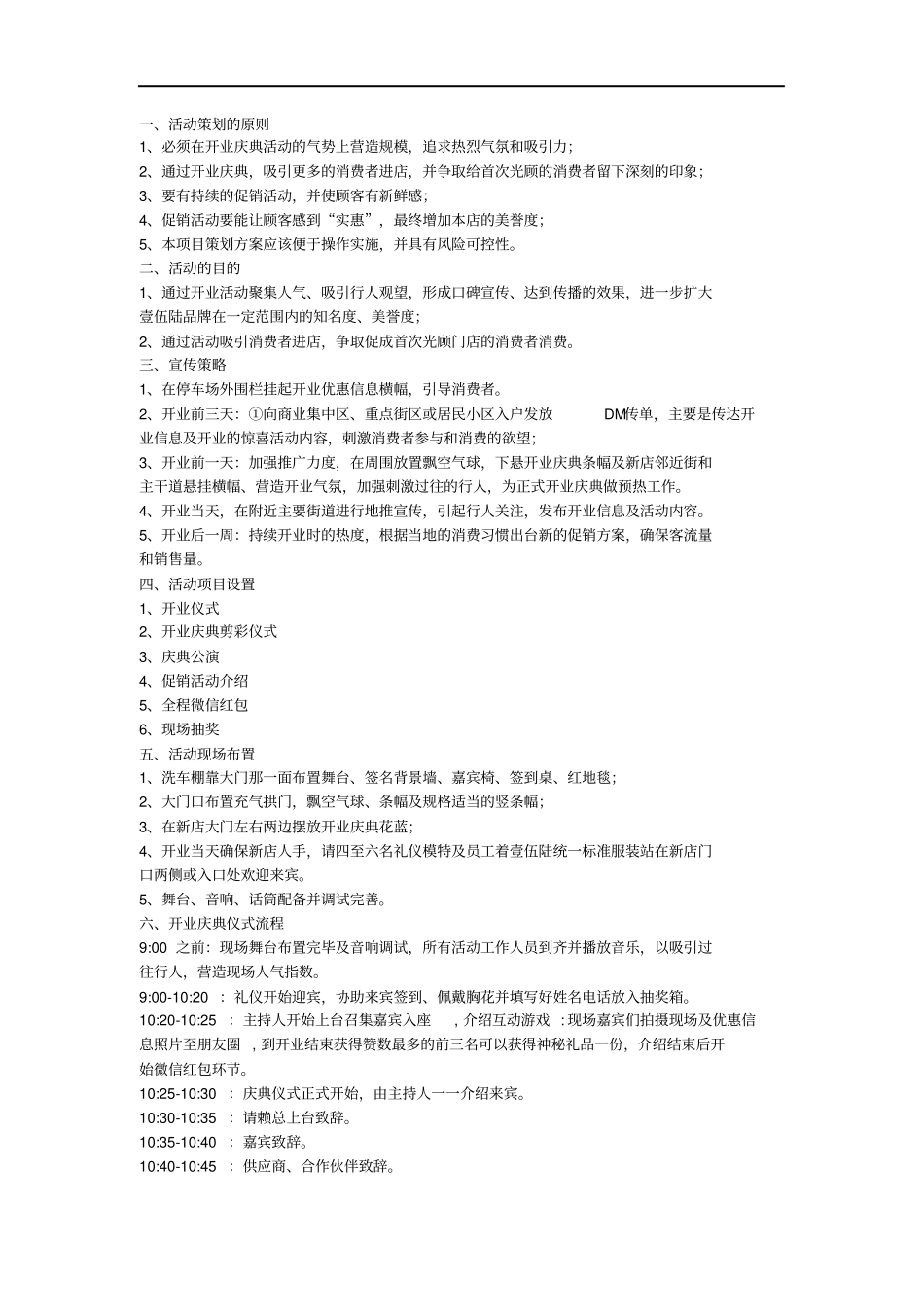 金龙汽车店开业活动方案营销方案_第2页