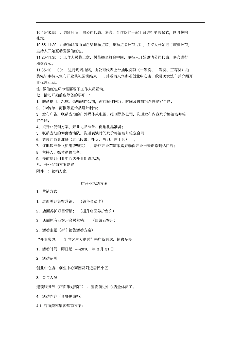 金龙汽车店开业活动方案营销方案_第3页