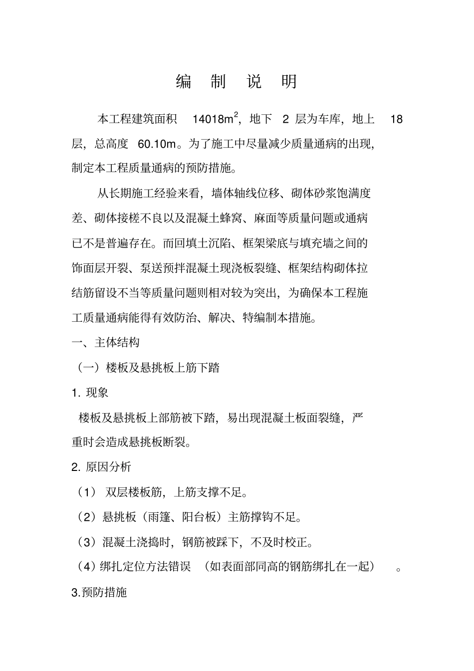 金马质量及防治措施_第2页