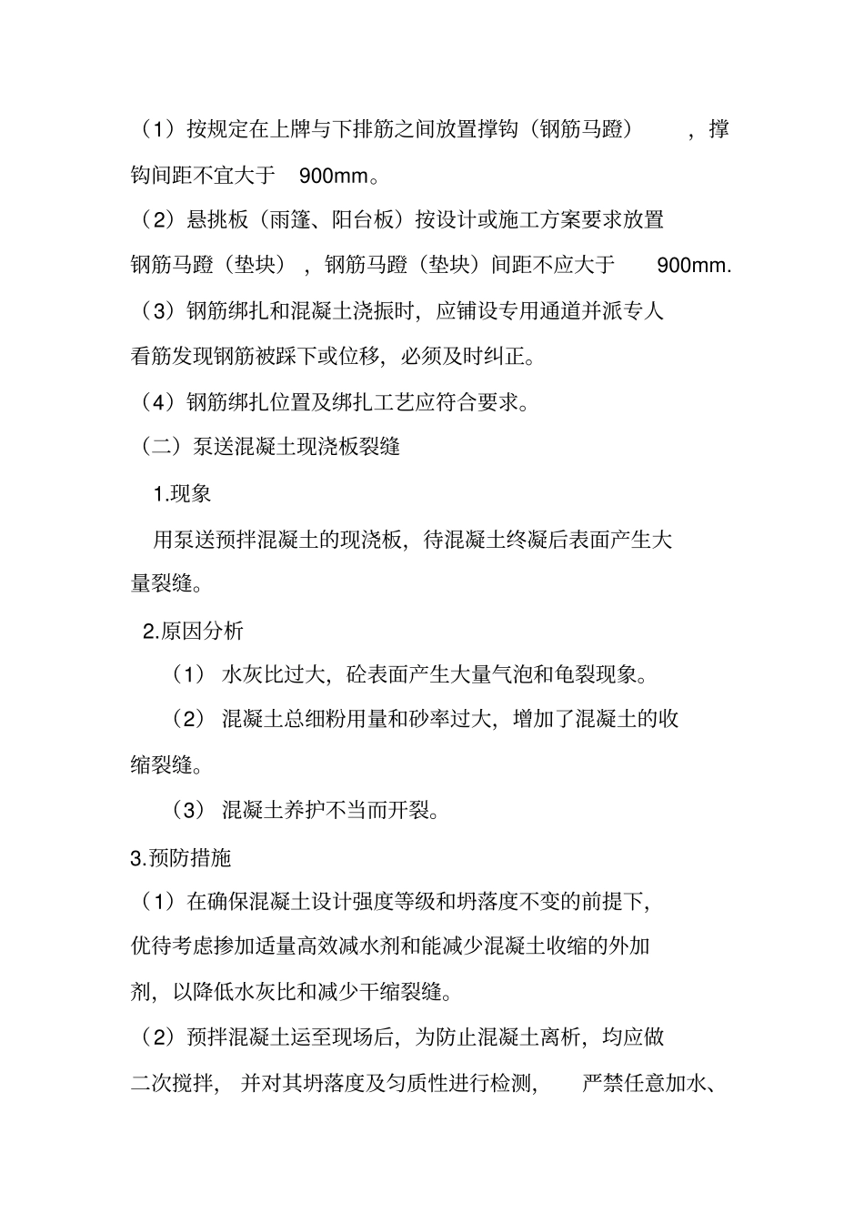 金马质量及防治措施_第3页