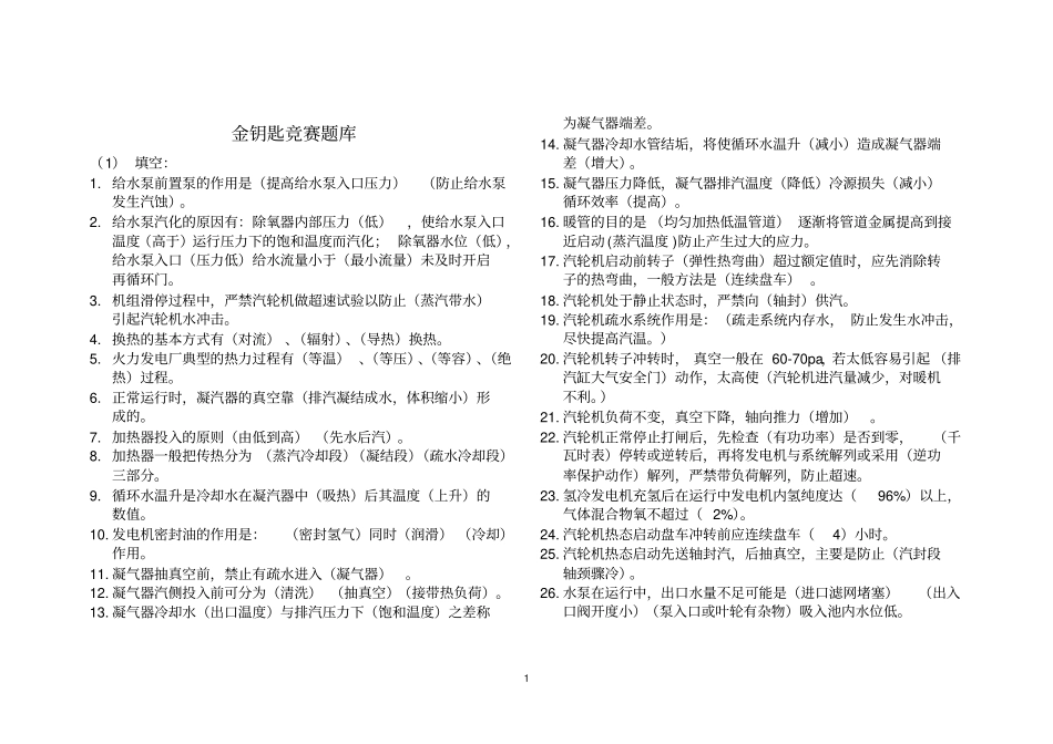 金钥匙竞赛题库_第1页