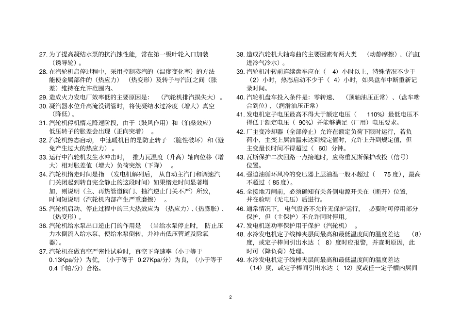 金钥匙竞赛题库_第2页