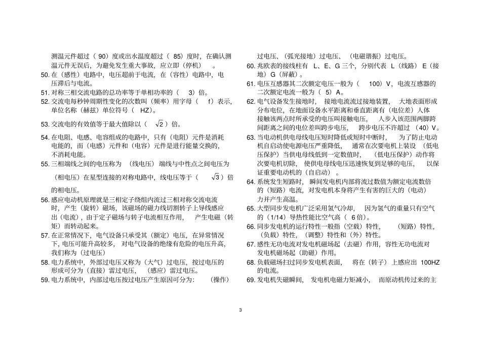金钥匙竞赛题库_第3页