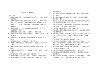 金钥匙竞赛题库