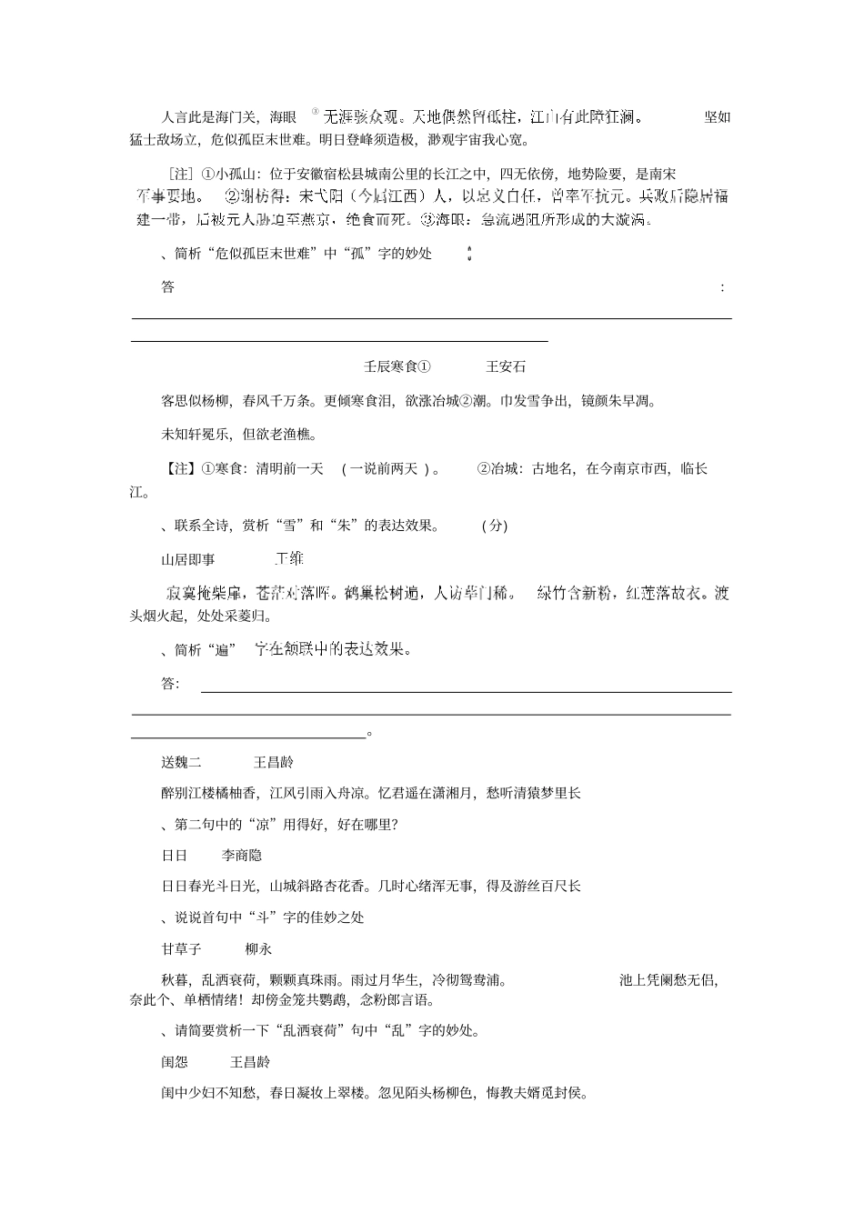 鉴赏古代诗歌语言练习_第2页