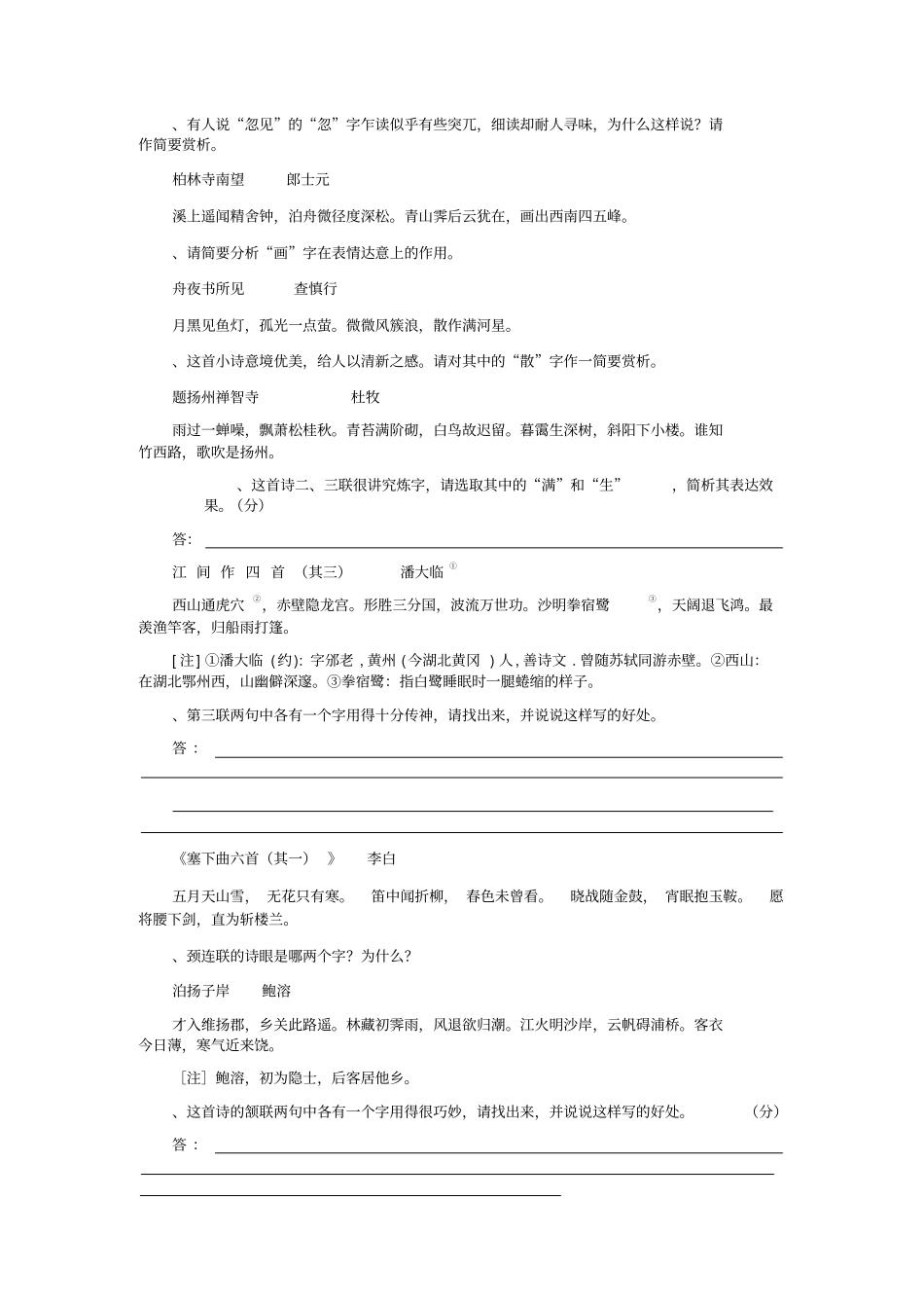 鉴赏古代诗歌语言练习_第3页