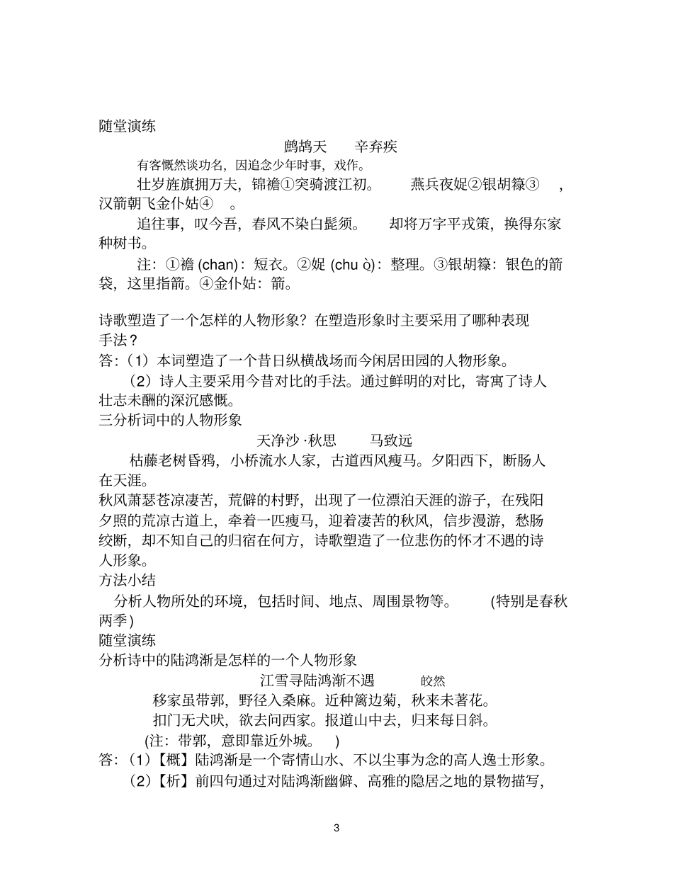 鉴赏古诗歌形象_第3页