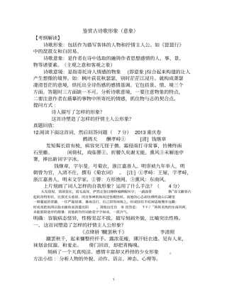 鉴赏古诗歌形象