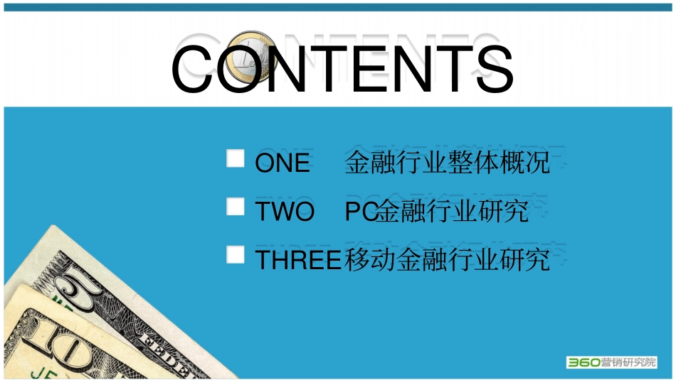 金融行业大数据研究_第2页