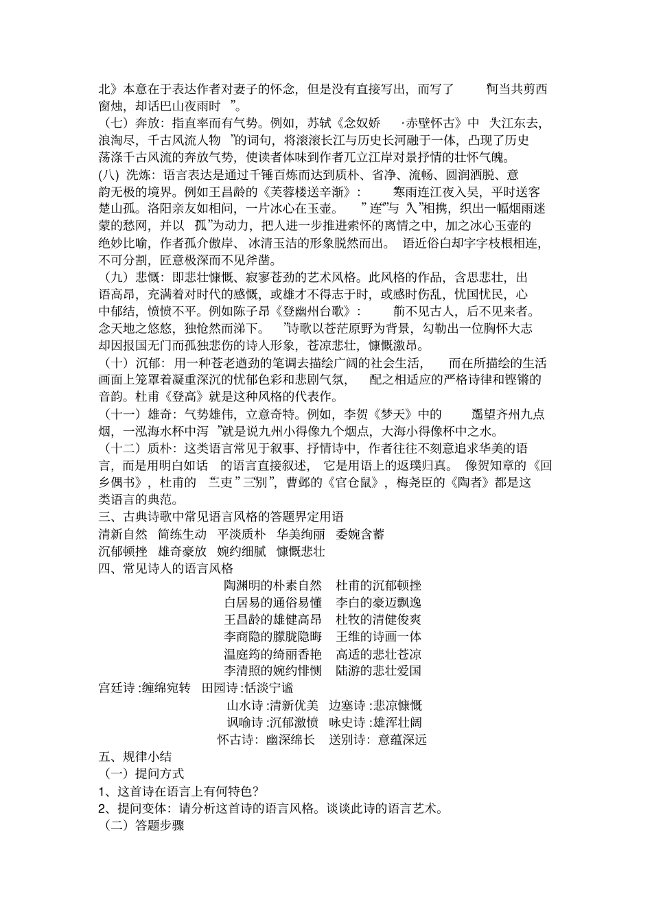 鉴赏古诗语言一MicrosoftOffice文档_第2页