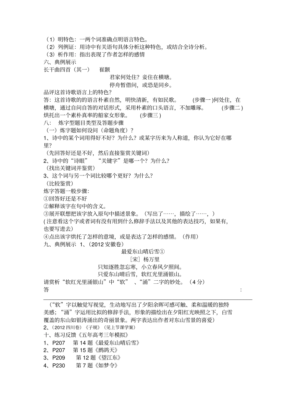 鉴赏古诗语言一MicrosoftOffice文档_第3页