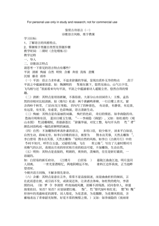 鉴赏古诗语言一MicrosoftOffice文档