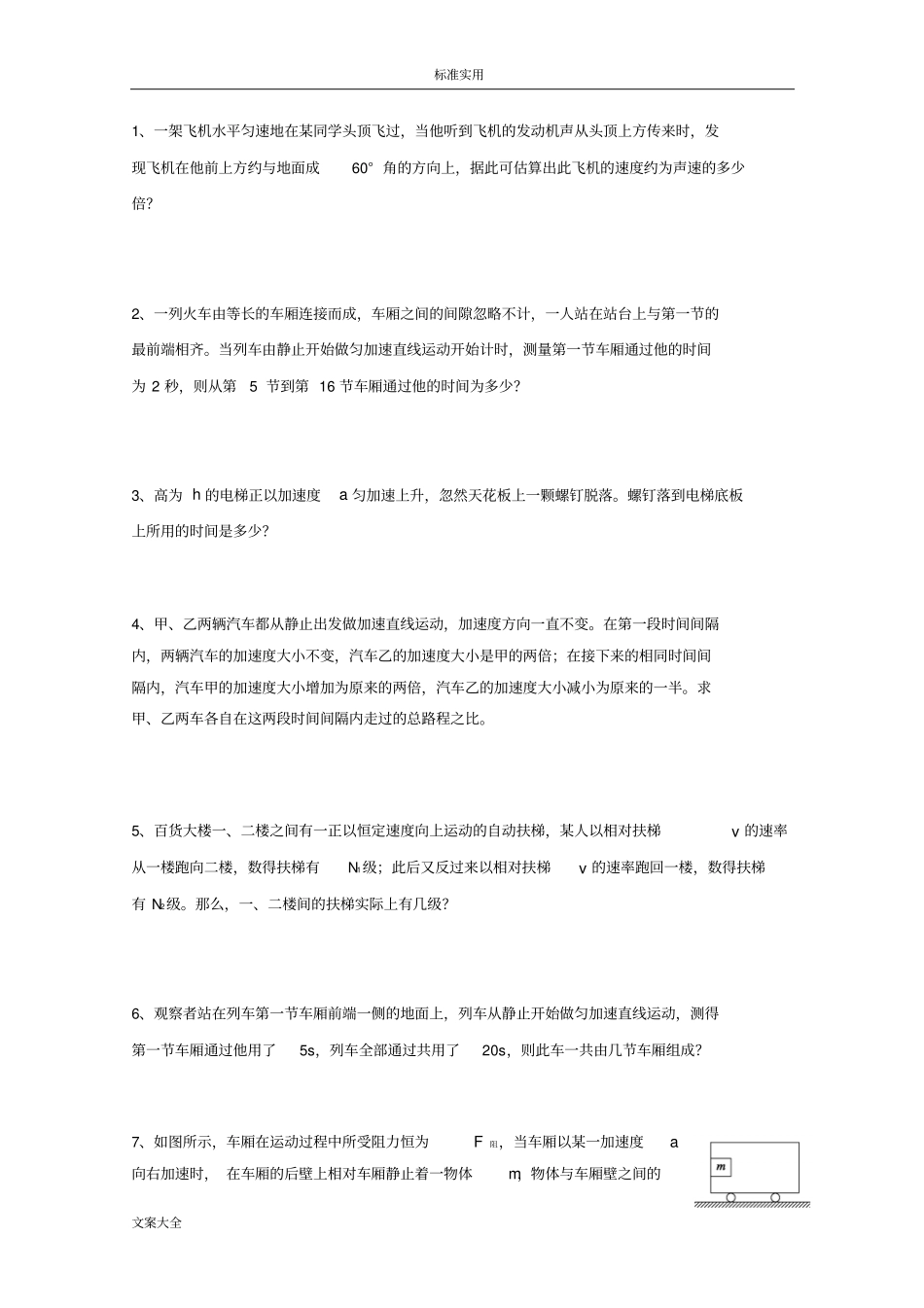 金题物理必修一运动学与力学专题_第2页