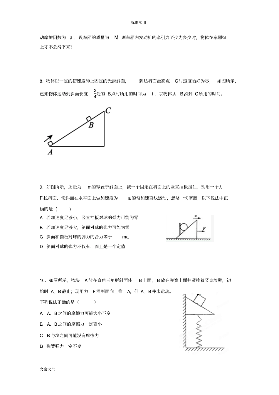 金题物理必修一运动学与力学专题_第3页