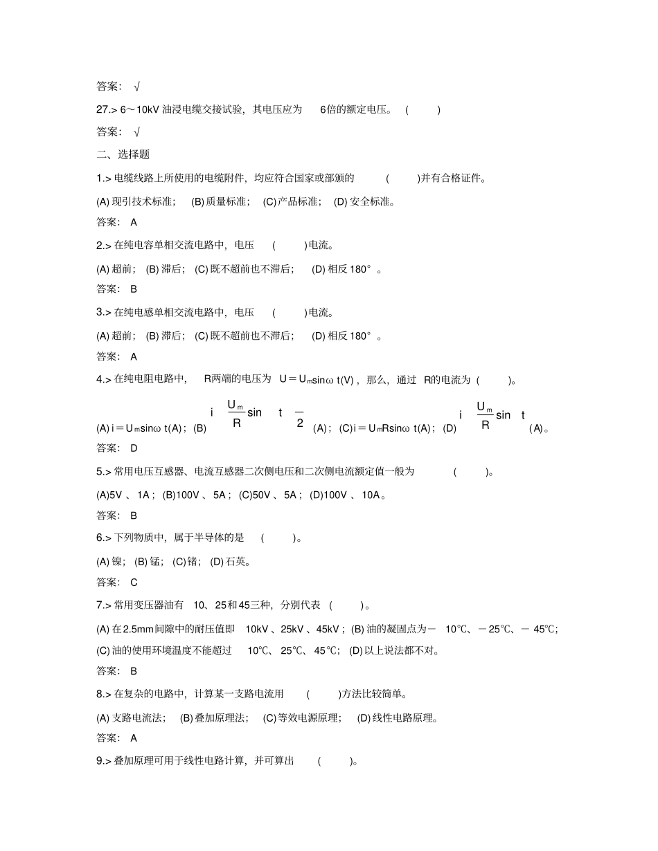 鉴定题库-电力电缆工中级工30试题_第3页