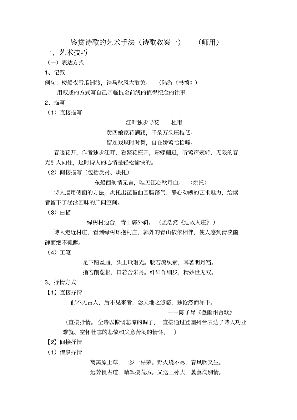 鉴赏诗歌的艺术手法_第1页