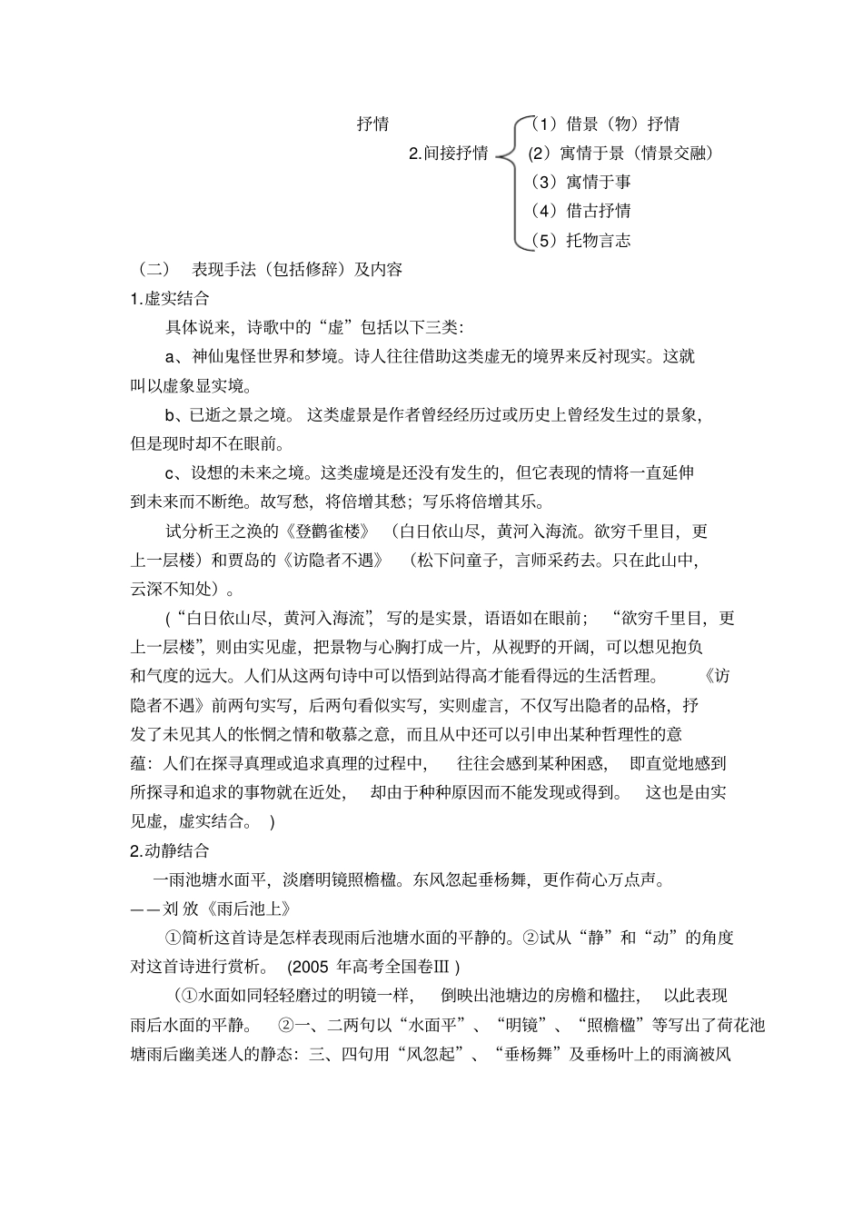 鉴赏诗歌的艺术手法_第3页