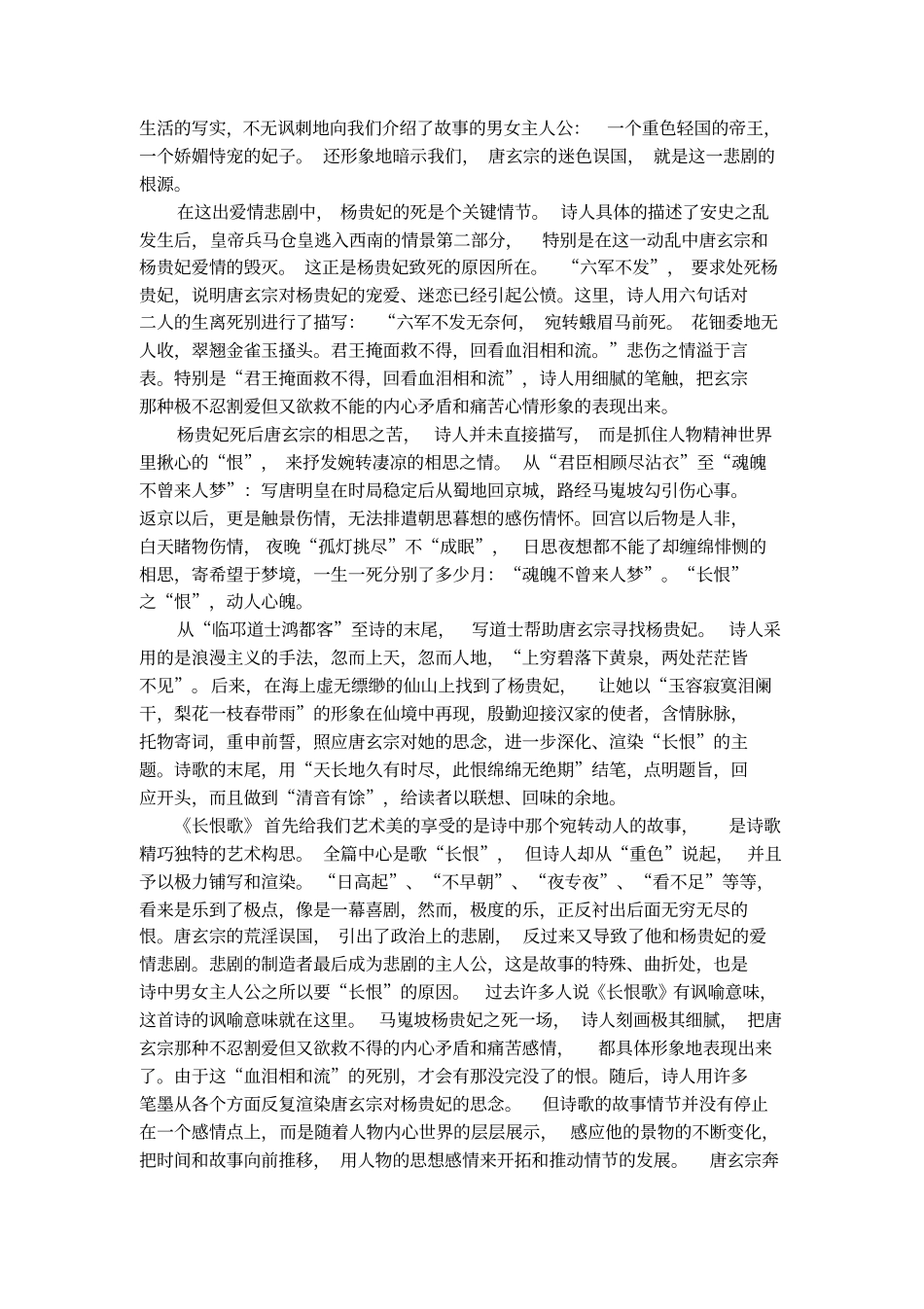 鉴赏白居易的长恨歌_第2页