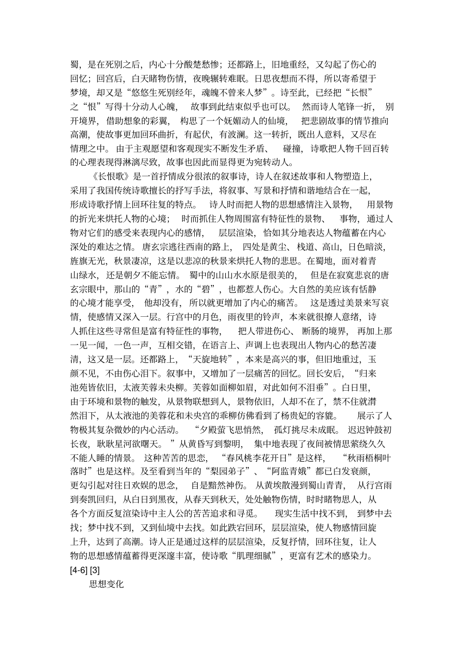 鉴赏白居易的长恨歌_第3页