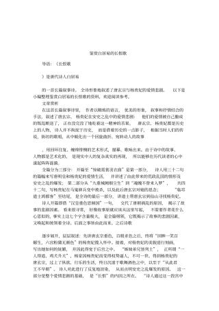 鉴赏白居易的长恨歌