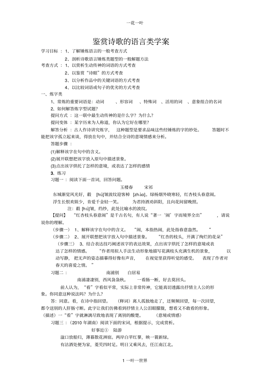 鉴赏诗歌的语言鉴赏学案已用_第1页
