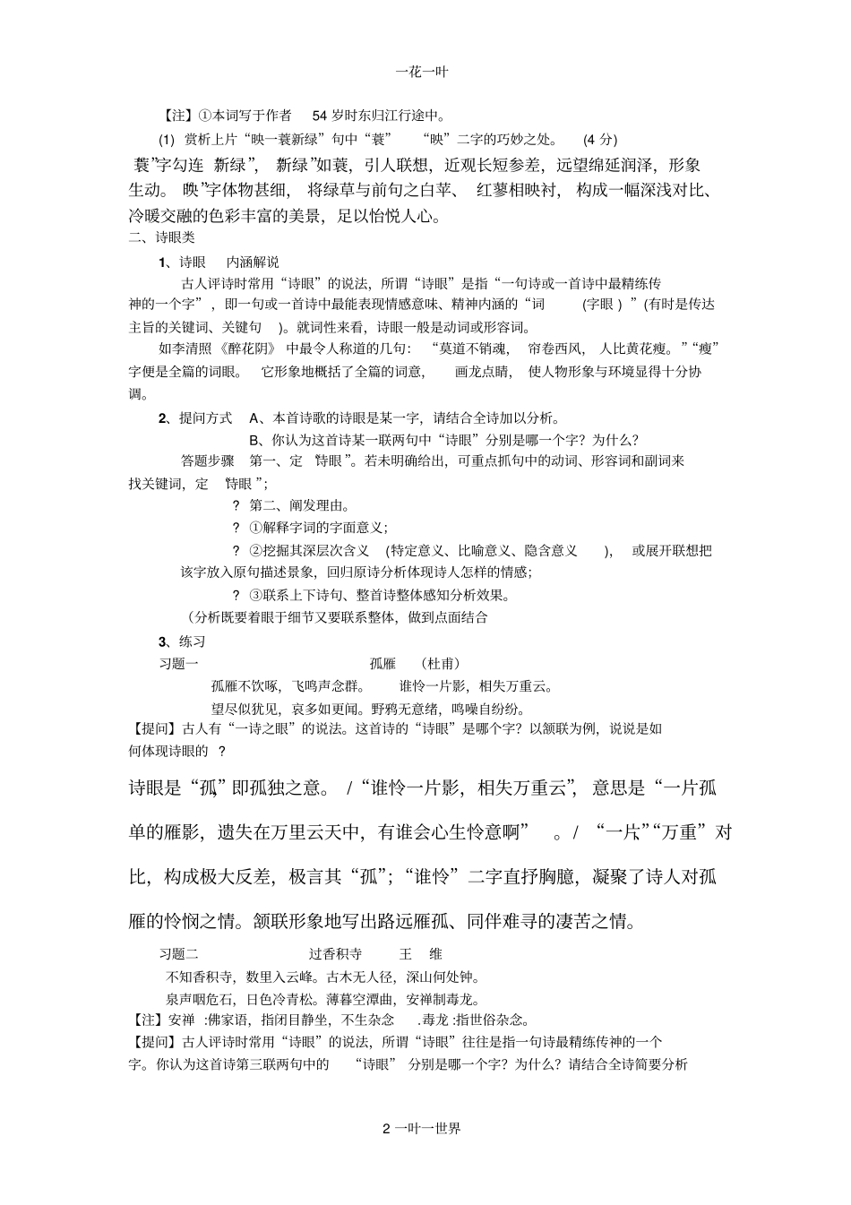 鉴赏诗歌的语言鉴赏学案已用_第2页