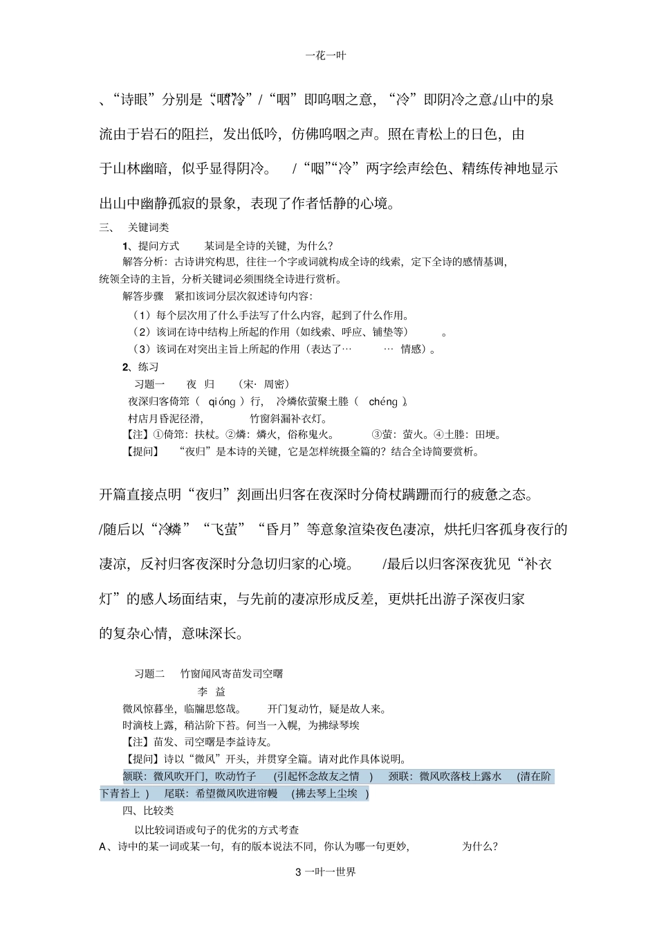 鉴赏诗歌的语言鉴赏学案已用_第3页