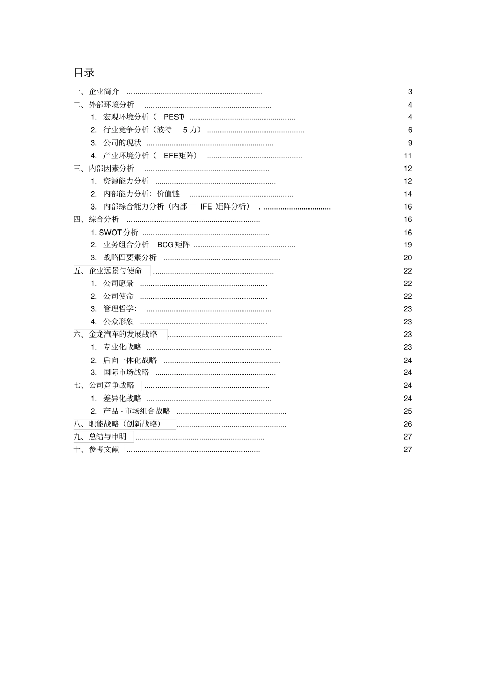 金龙汽车战略分析_第2页