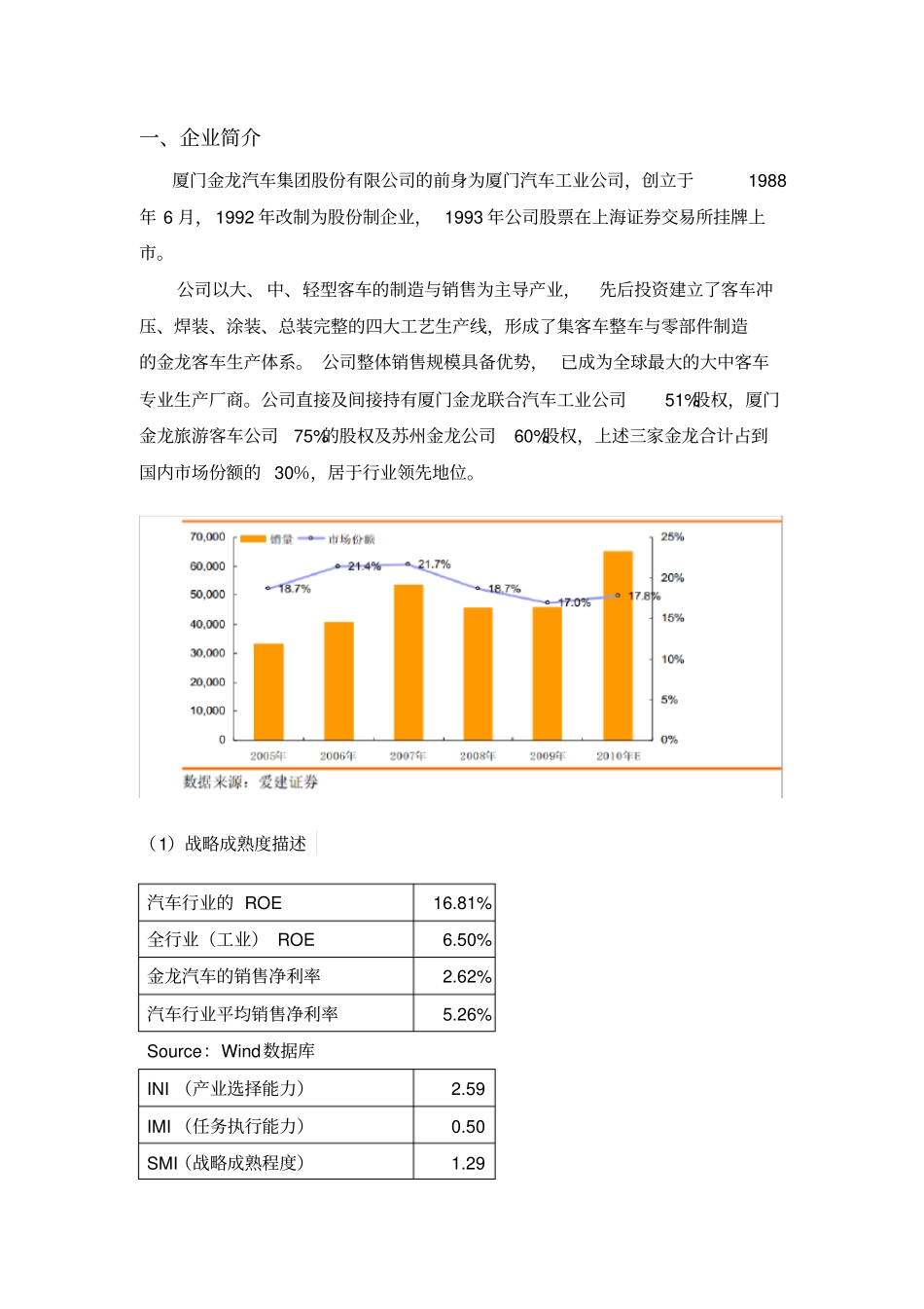 金龙汽车战略分析_第3页
