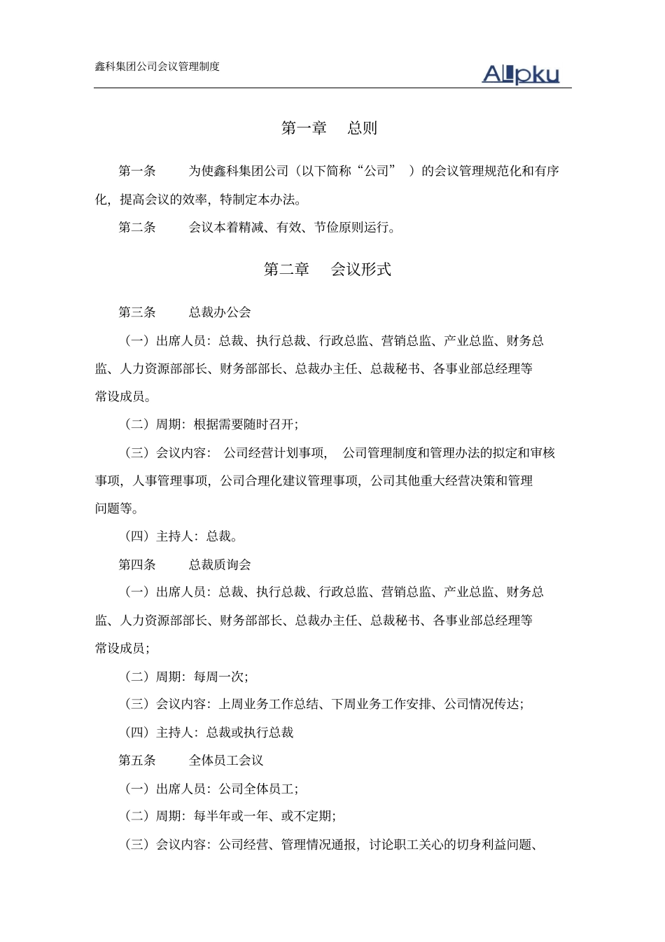 鑫科集团会议管理制度050630_第3页