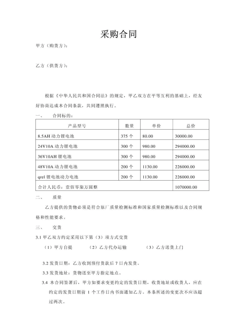 鐢垫睁阅囱喘鍚埚悓_第1页