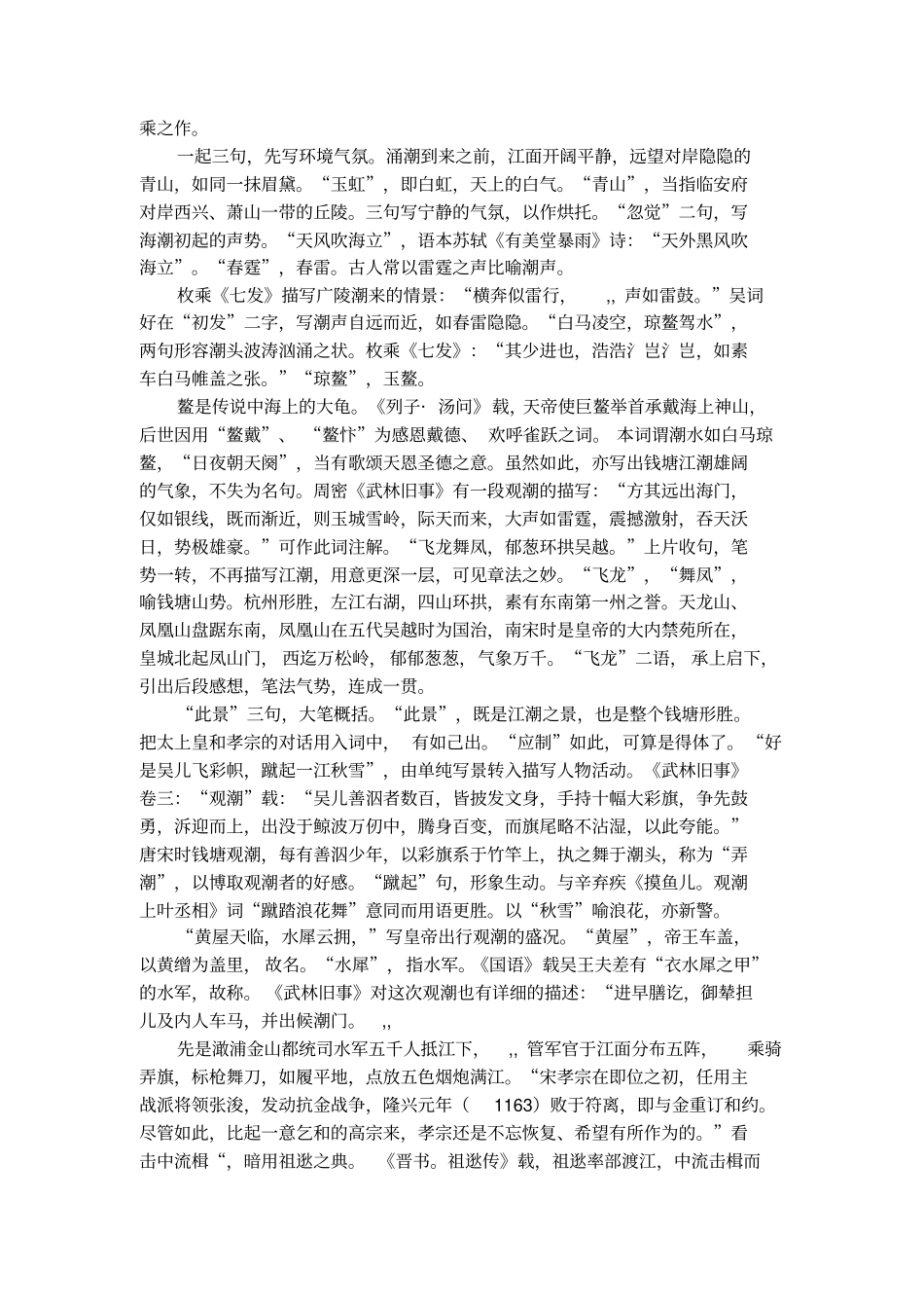 鉴赏吴琚的词作_第2页