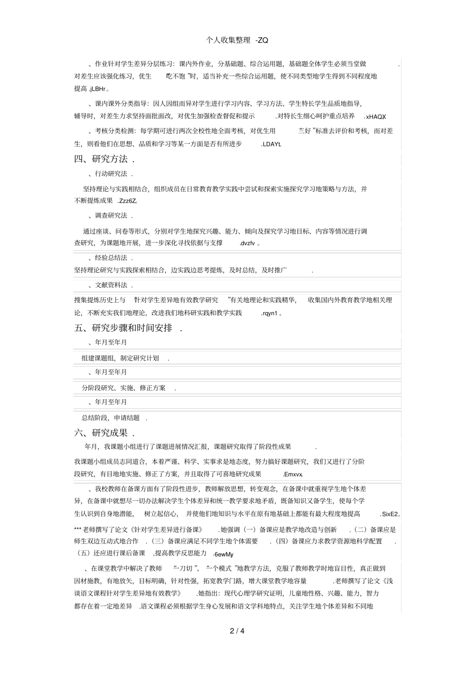 针对学生差异的有效教学研究结题报告_第2页