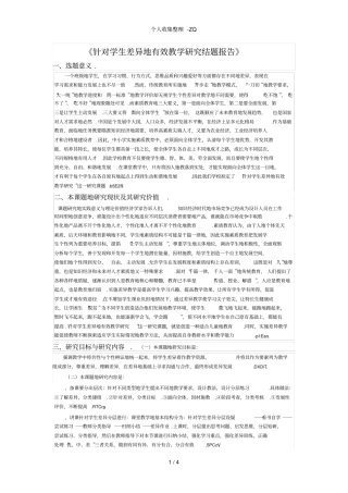 针对学生差异的有效教学研究结题报告