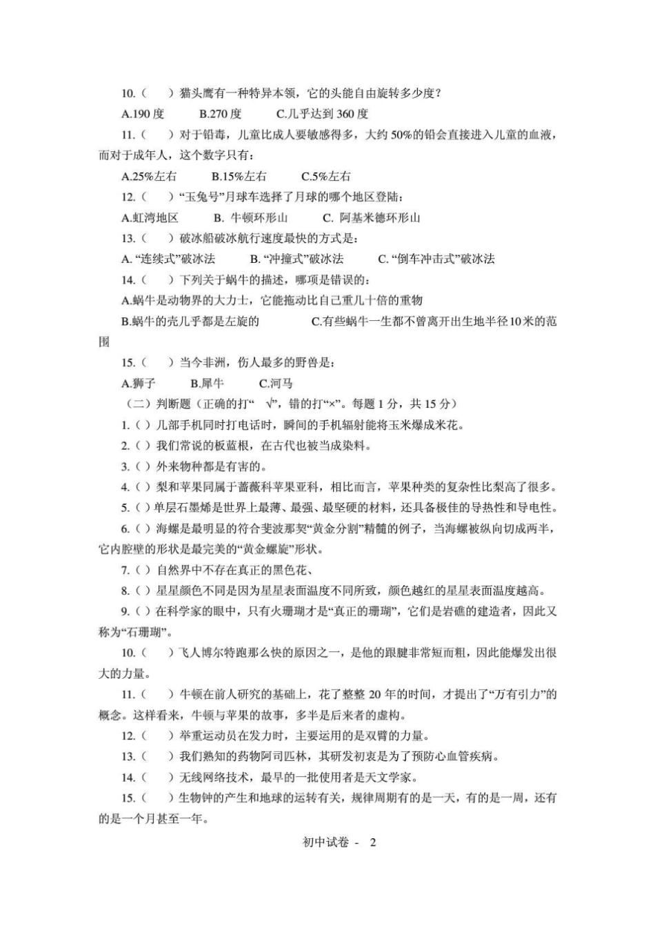 金钥匙科技竞赛初中组个人初赛赛题及参考答案_第2页