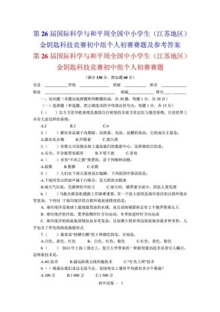 金钥匙科技竞赛初中组个人初赛赛题及参考答案