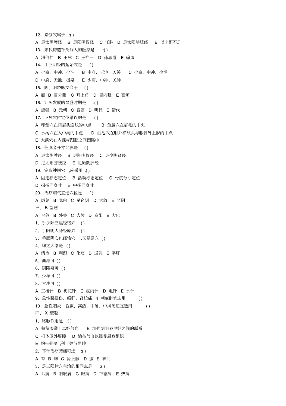 针灸学期末考试重点_第2页