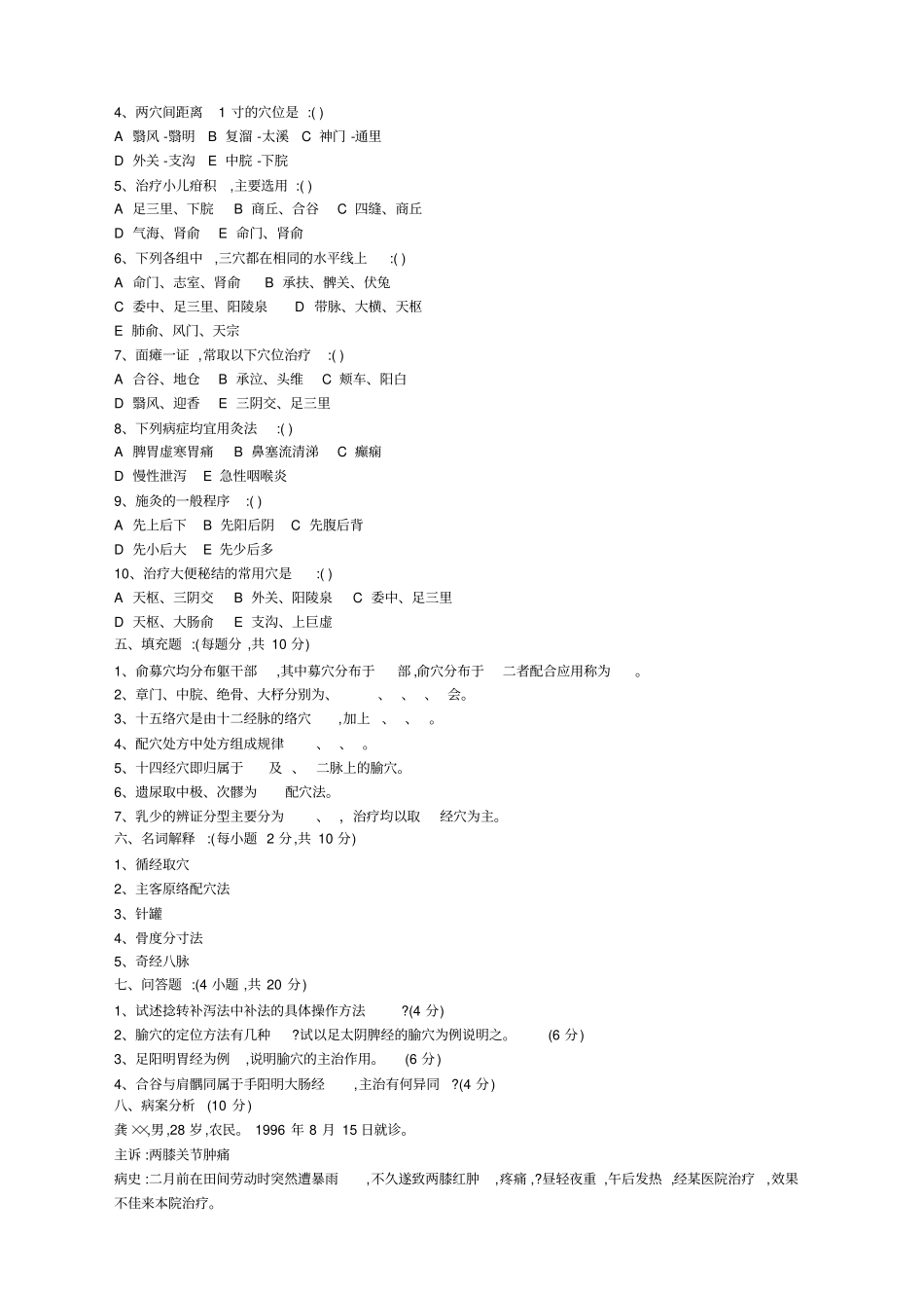 针灸学期末考试重点_第3页