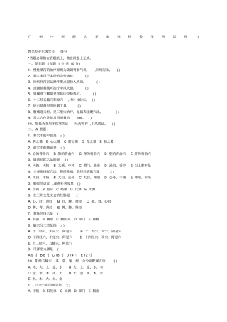 针灸学期末考试重点