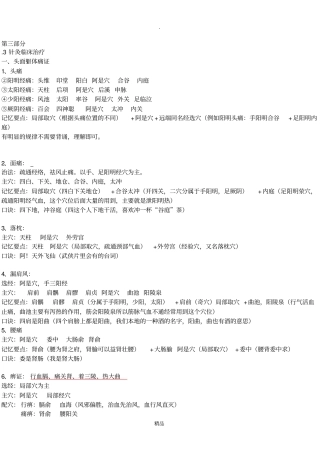针灸学治疗各论笔记整理68254