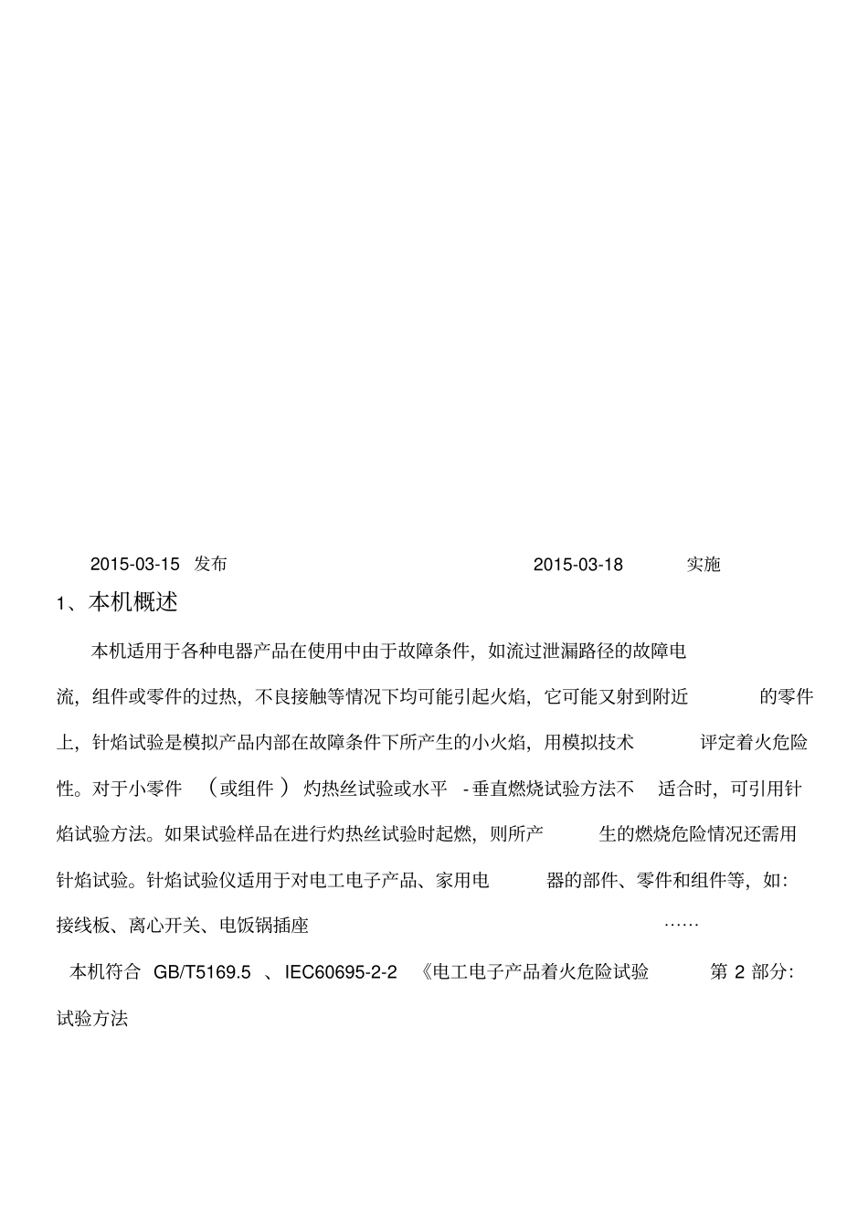针焰试验机指导书_第2页