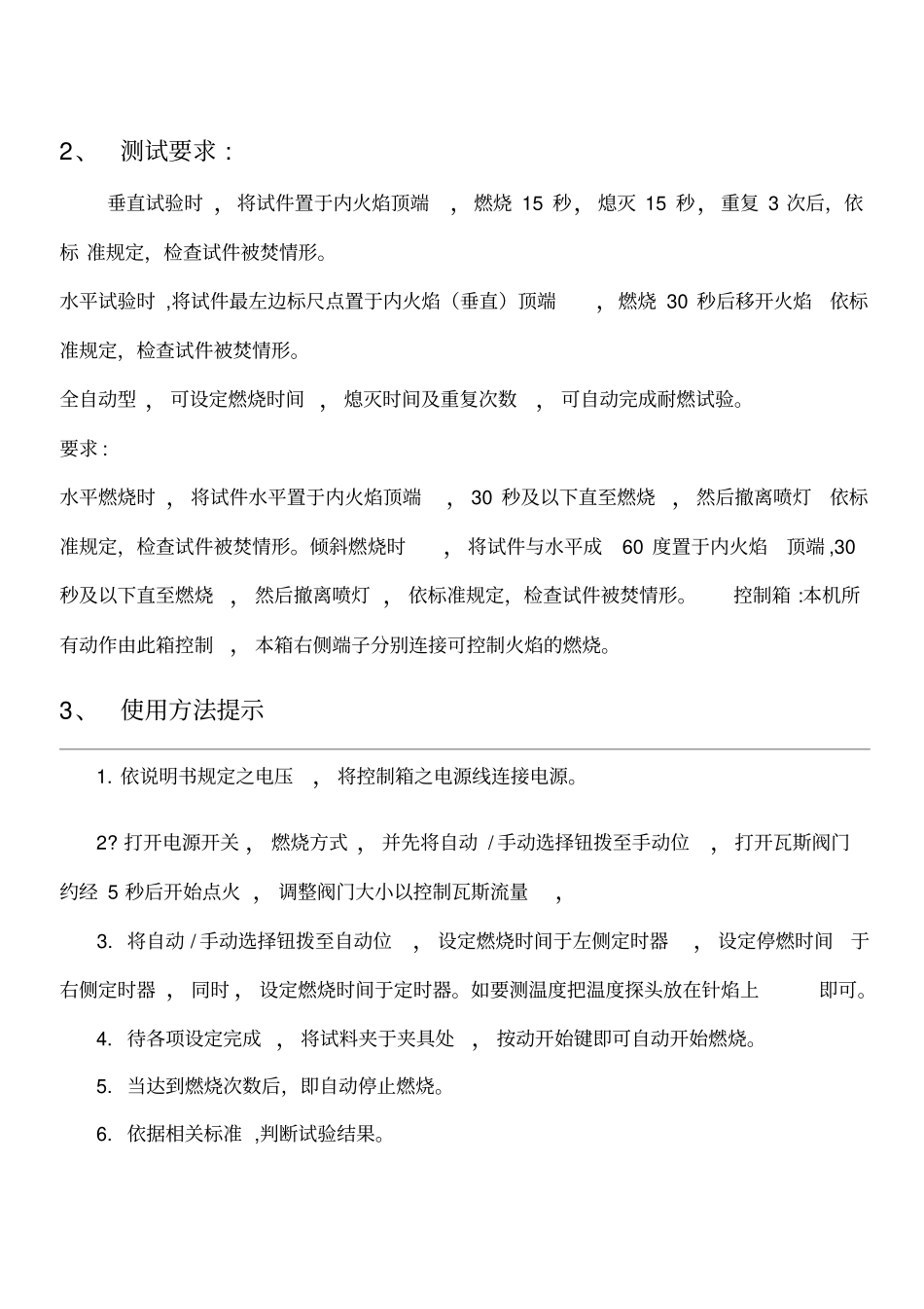 针焰试验机指导书_第3页