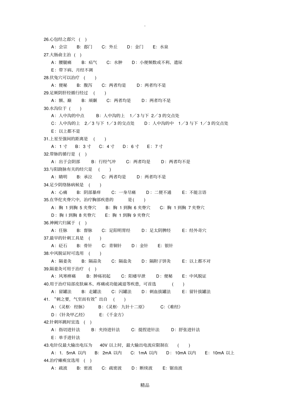 针灸学试卷9_第3页