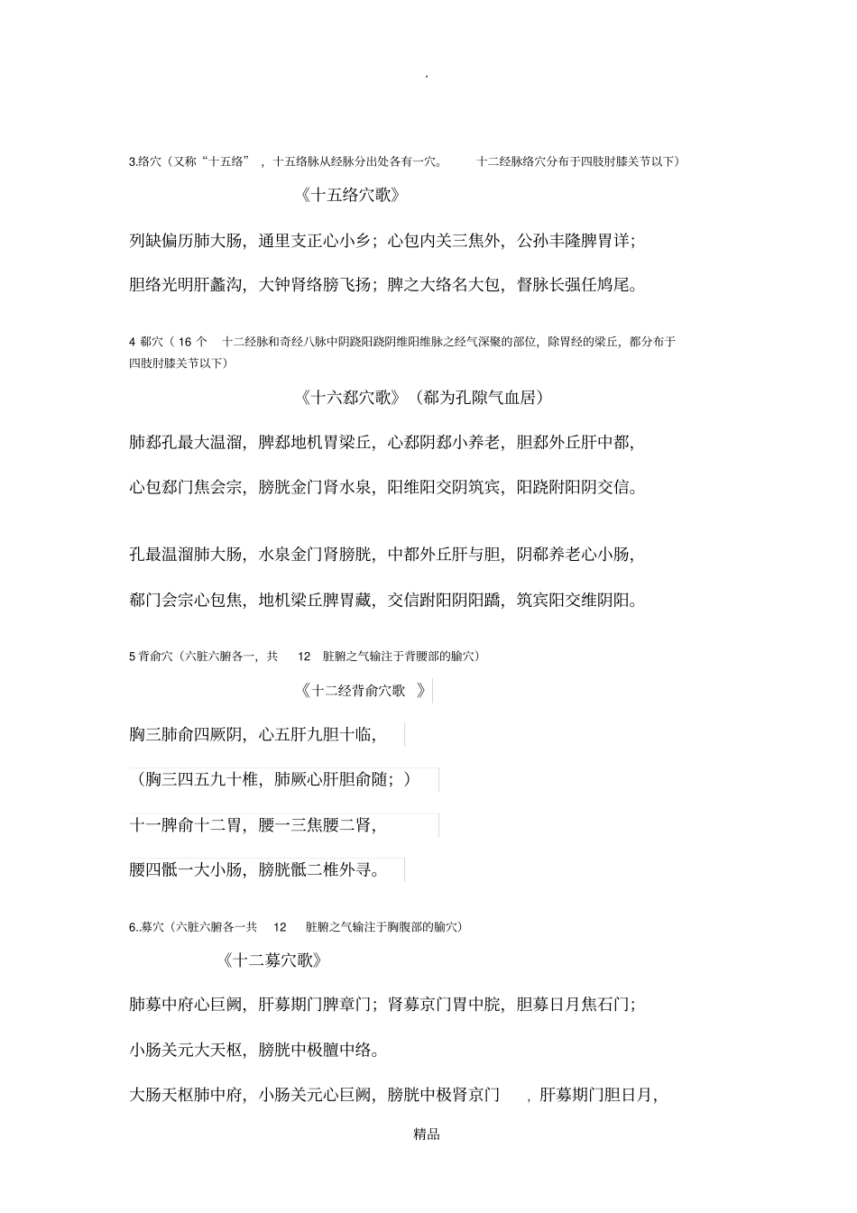 针灸穴位歌诀_第2页