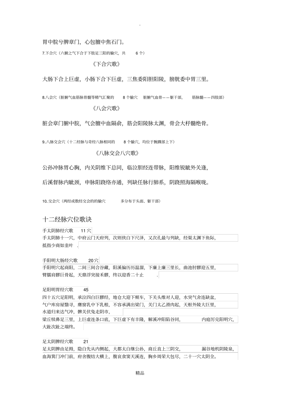 针灸穴位歌诀_第3页